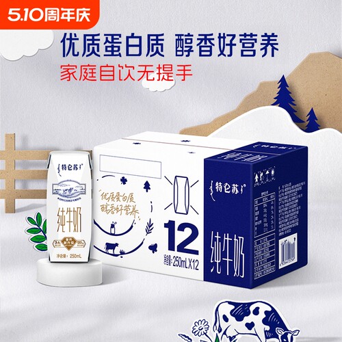 特仑苏纯牛奶全脂灭菌乳