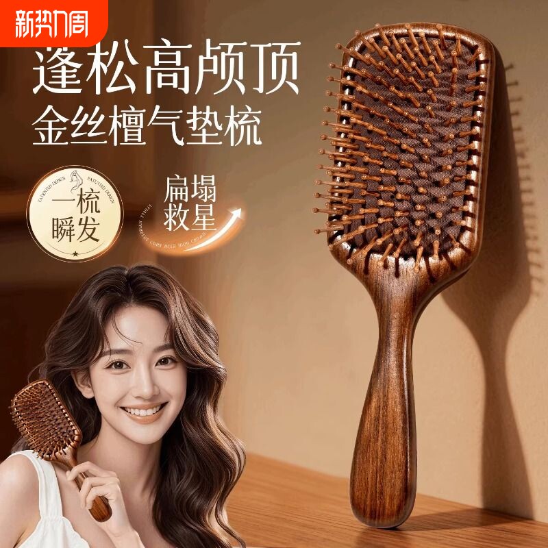 檀木气垫梳女士家用顺发头部头皮经络按摩梳疏通便携气囊梳子蓬松