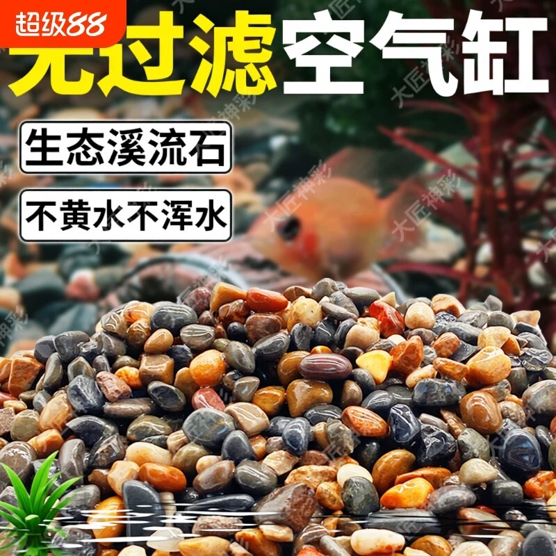 原生溪流石鱼缸造景专用底部砂石装饰免洗鹅卵石乌龟缸铺底石摆件