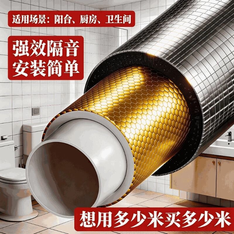 下水管道隔音棉包卫生间排水管阻尼片110管道材料自粘静音吸音棉