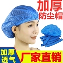 一次性头套帽子餐饮厨房专用防尘帽防掉发网帽车间防油烟食品室内