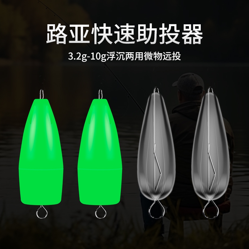 路亚助投器浮水缓沉微物别针改装 夜光远投抛套装瓜子亮片飞蝇钩