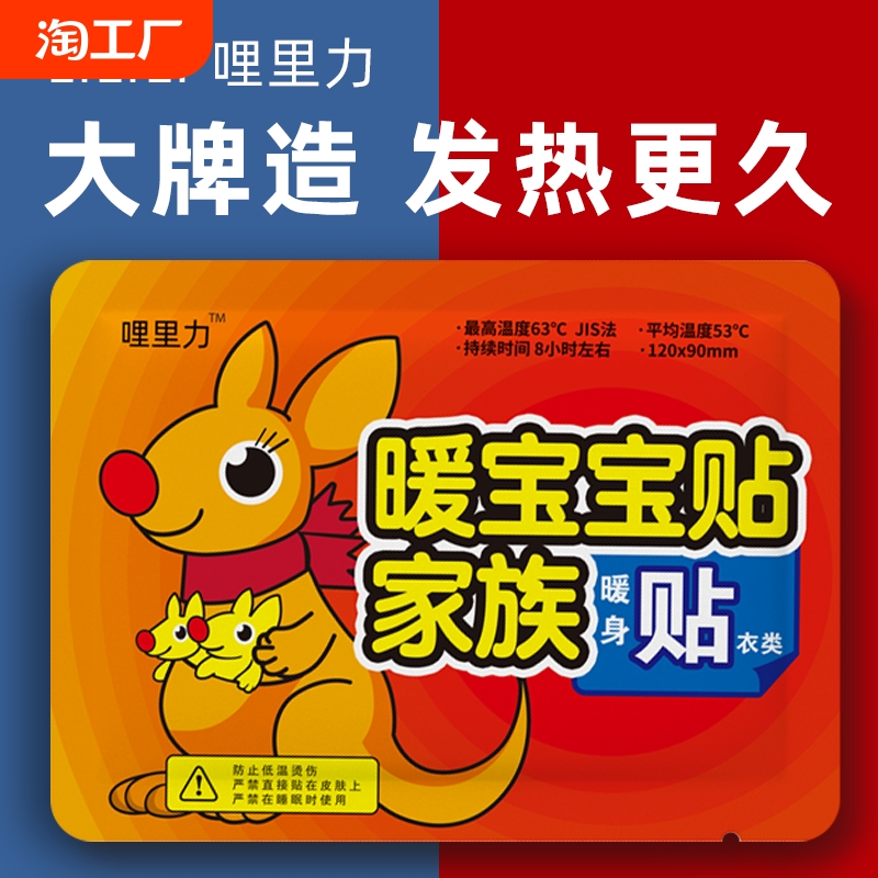 暖宝宝暖贴保暖贴学生女生用发热贴艾草暖身贴益母草发热持久贴