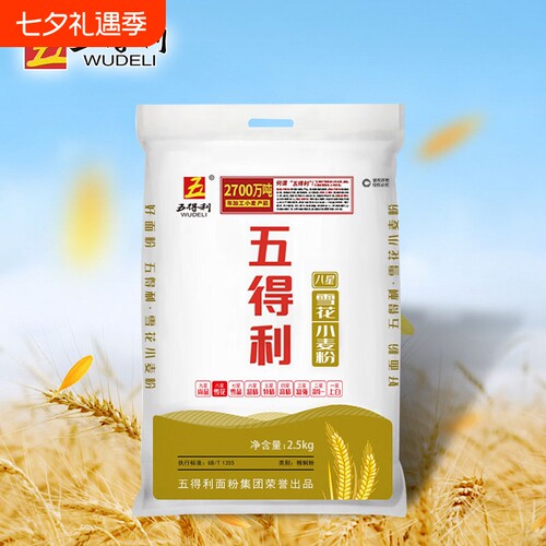 五得利八星雪花2.5kg小麦粉家用包子饺子馒头手擀面麦芯面条面包