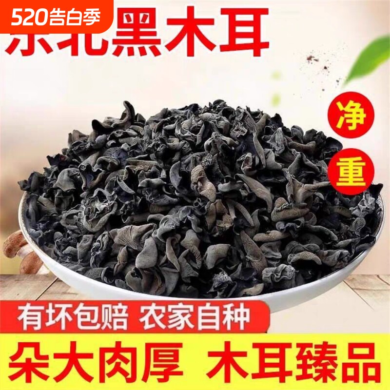 正宗东北小碗耳黑木耳干货无根肉厚高泡发农家山珍凉拌优质好食材
