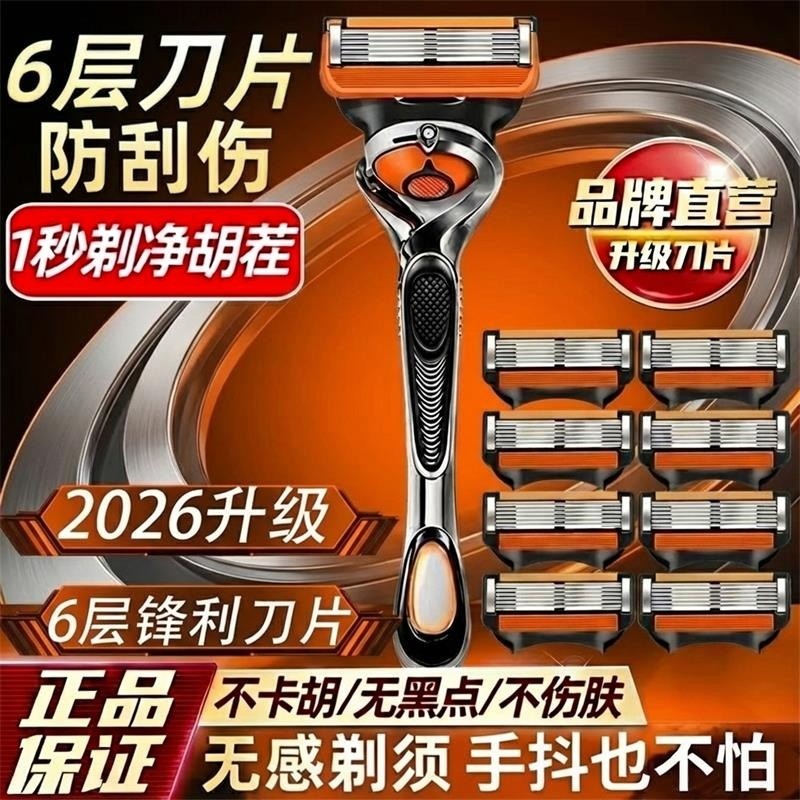 2026六层刀头刮胡刀6层不锈钢刀片男士手动刮毛刀刀架通用5层剃