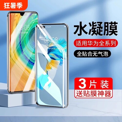 适用华为mate30pro水凝钢化膜m40手机epro曲面p50p40p30的p60por全包meta50全屏nova7/8/9壳11软膜novo10贴膜