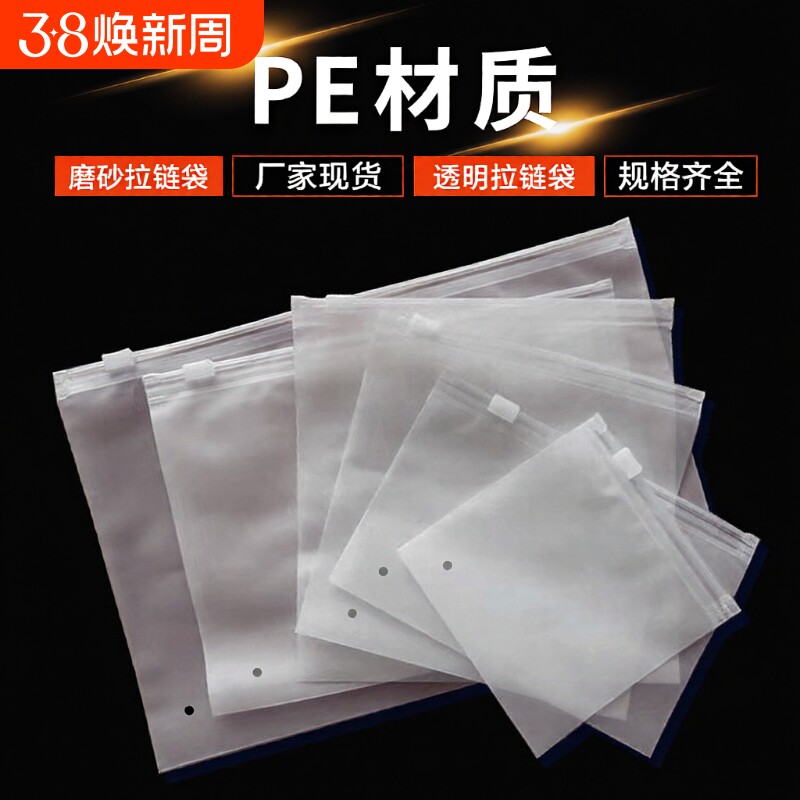磨砂拉链袋自封袋拉链包装袋服装磨砂袋cpe透明收纳防水内裤双面