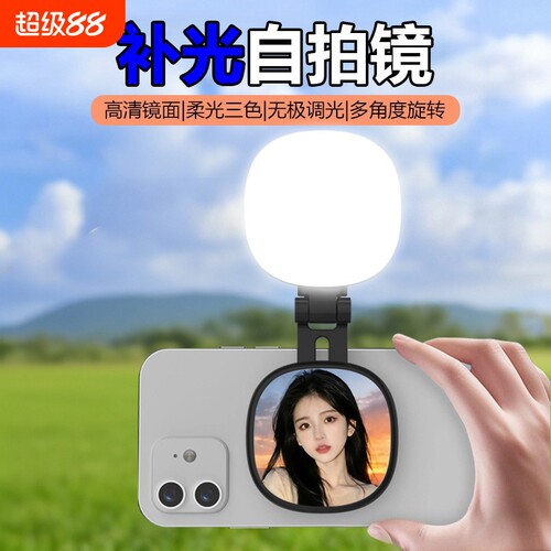 多角度补光手机磁吸补光灯三色折叠自拍镜摄影拍照美颜N01桌面拍摄充电神器便携俯拍后置专业柔光