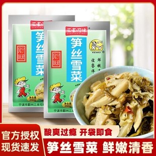 三丰可味笋丝雪菜200g袋装即食开胃菜肉丝面下饭菜雪菜宁波特产