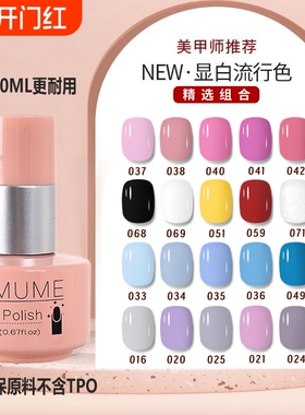 GMUME美甲甲油胶初学者护家用环保显白不伤手美甲店专用.光疗胶