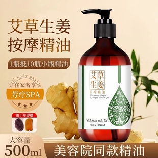 生姜艾草按摩精油全身体通经络排毒发热开背背刮痧美容院正品 免洗