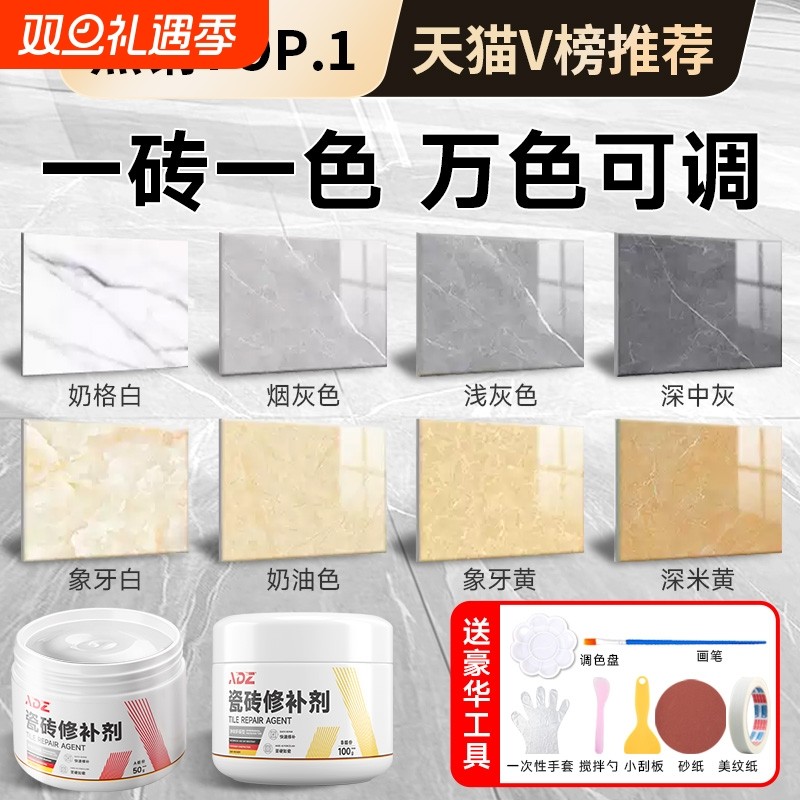 瓷砖修补剂破损遮丑釉面修复膏地砖补坑洞裂缝神器可调色无痕款胶
