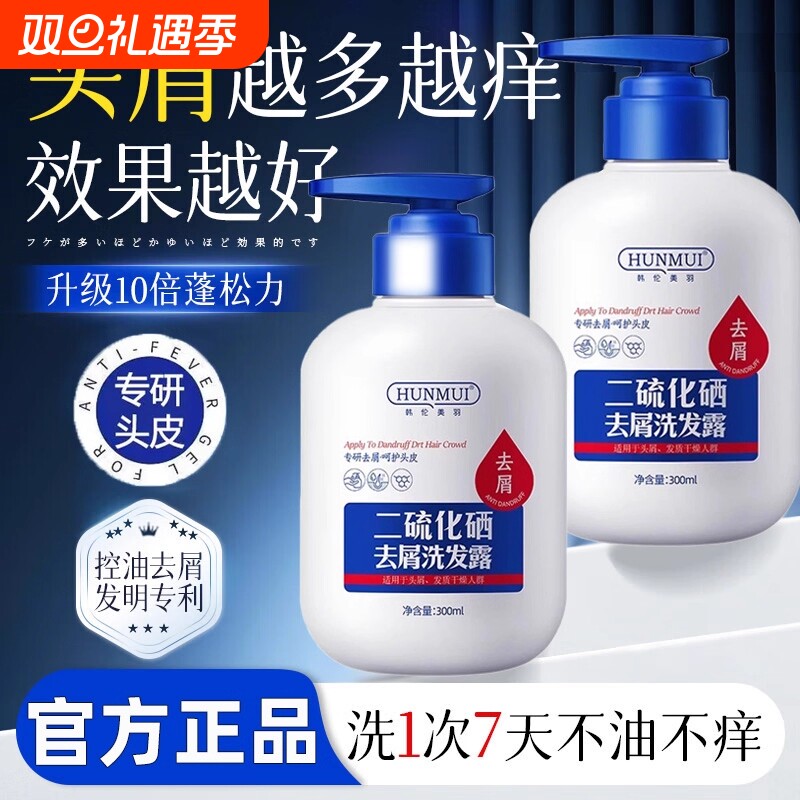 二硫化硒正品去屑止痒洗发水头皮毛囊除洁炎洗发露洗头膏清洁控油