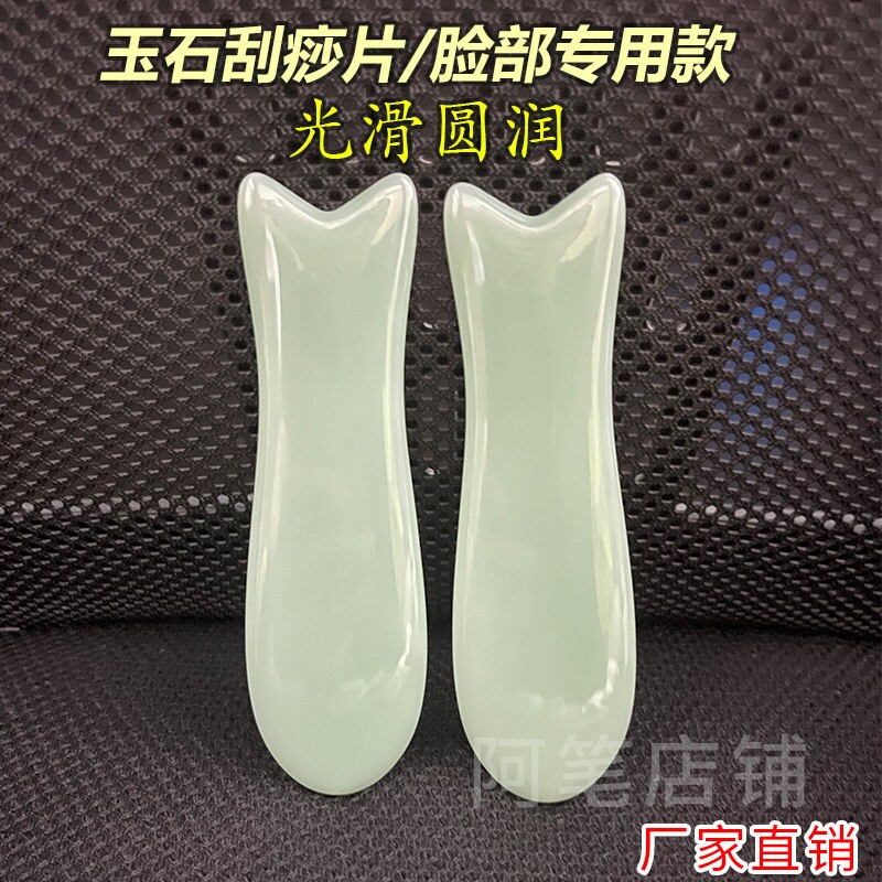 天然玉石鱼形刮痧板拨筋棒脸面部美容板玉板鱼尾刮脸板按摩脸部