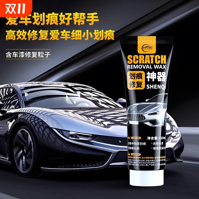 仆旅汽车划痕蜡车漆去痕修复神器补漆面刮痕宝擦痕膏研磨剂抛光腊