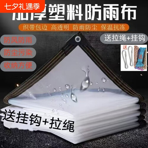 加厚防雨塑料膜|超1000次加购