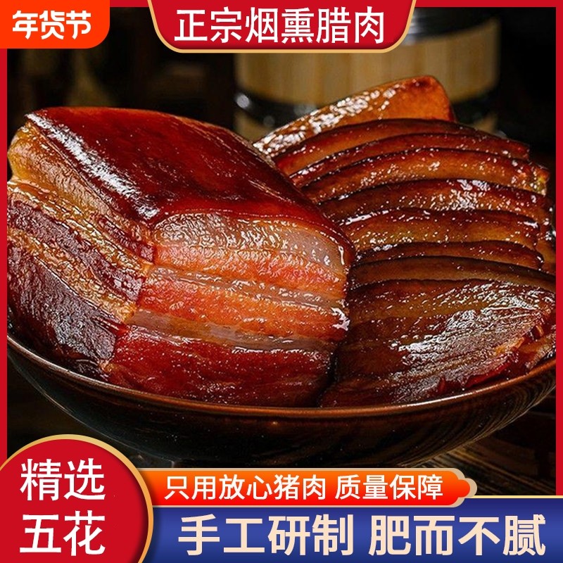 腊肉湘西特产农家自制柴火烟熏咸肉五花肉四川贵州腌肉腊香肠