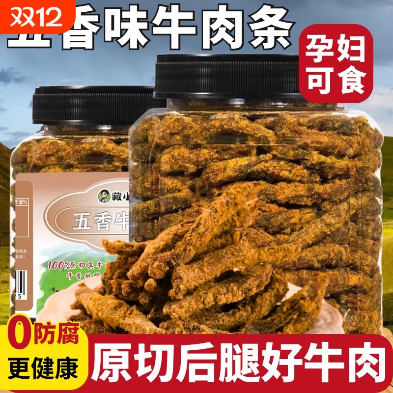 【真牛肉】原切手撕牛肉条大罐装