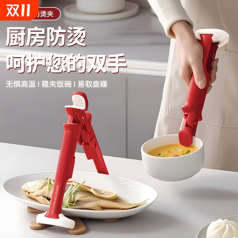 二合一防烫夹取碗夹盘子厨房