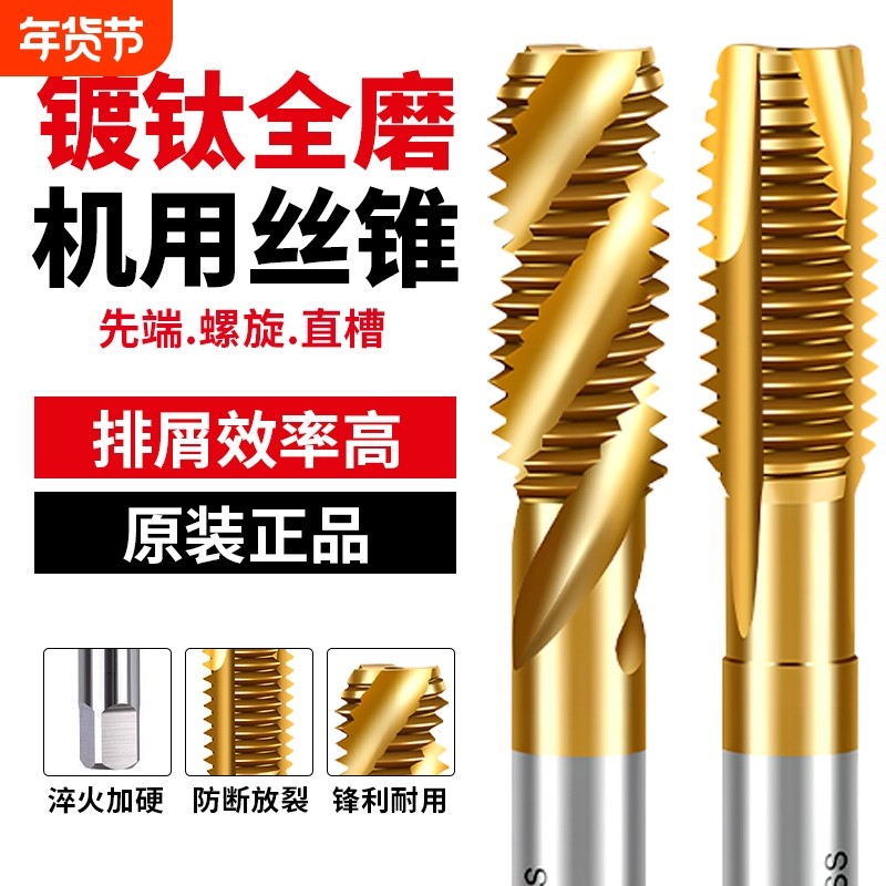 镀钛丝锥含钴不锈钢螺旋先端直槽机用丝锥丝攻M2M3M4M5M6M8M10M12,五金/工具,机用丝锥,淘宝优惠券,粉丝福利购,淘宝优惠卷