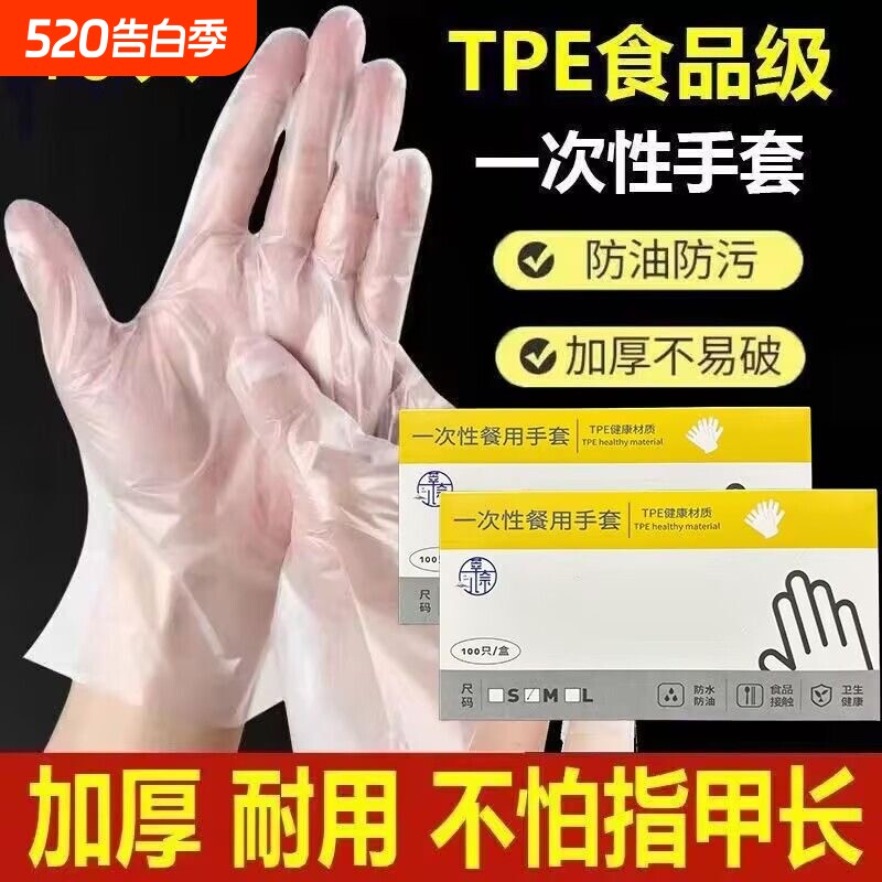 一次性手套食品级专用tpe塑料加厚耐磨餐饮商用烘焙厨房洗碗家用