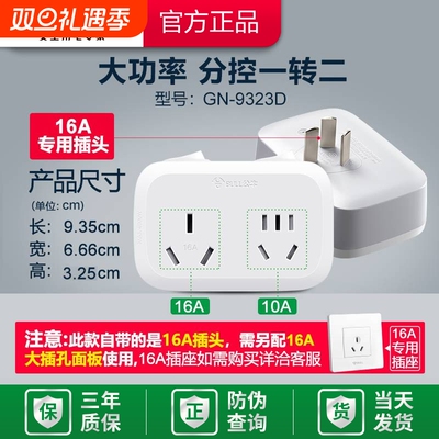 公牛无线插座转换器|千人加购