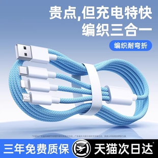 USB适用苹果安卓 120W充电器快充一拖三三合一线数据线充电头多功能多头车载三头套装 充电线 国家3C认证
