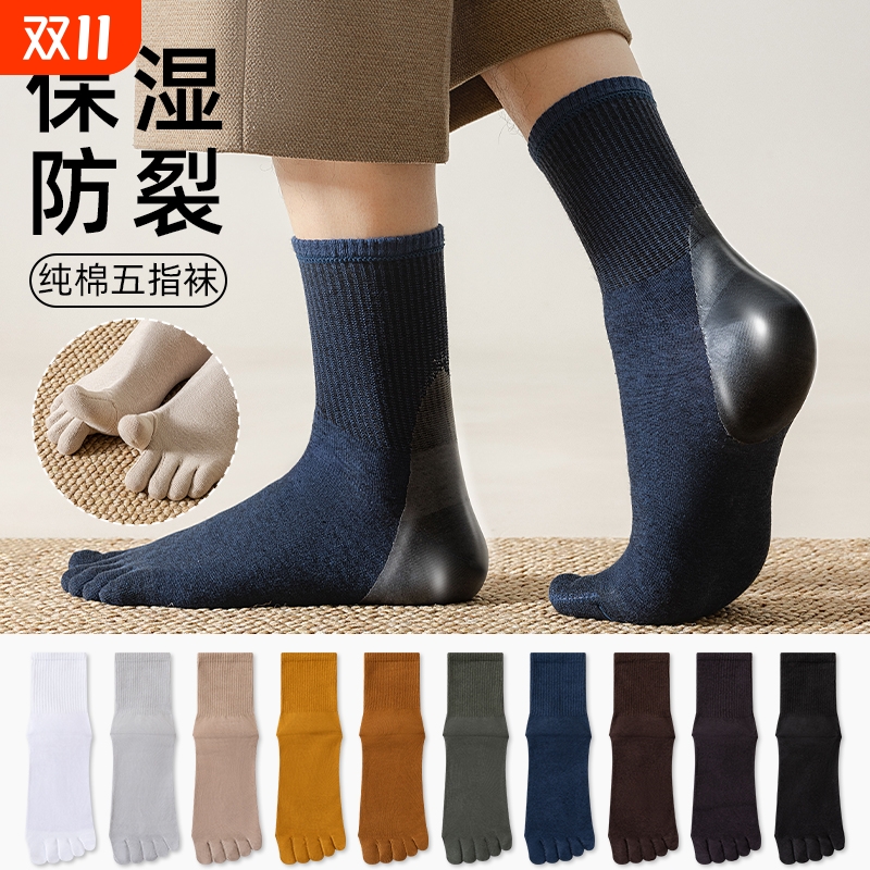 袜子男秋冬款防裂袜凝胶防干裂纯棉袜五指袜后跟中筒防臭足跟保湿