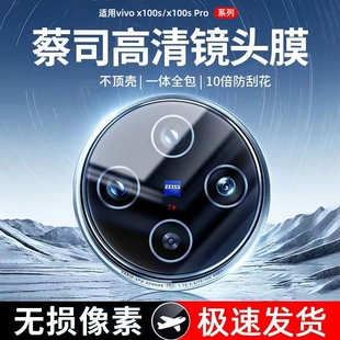 适用vivoX200Pro镜头膜vivox100Ultra后置摄像镜头贴x100s新款 x90全包玻璃x100pro后背x200promini相机镜头盖