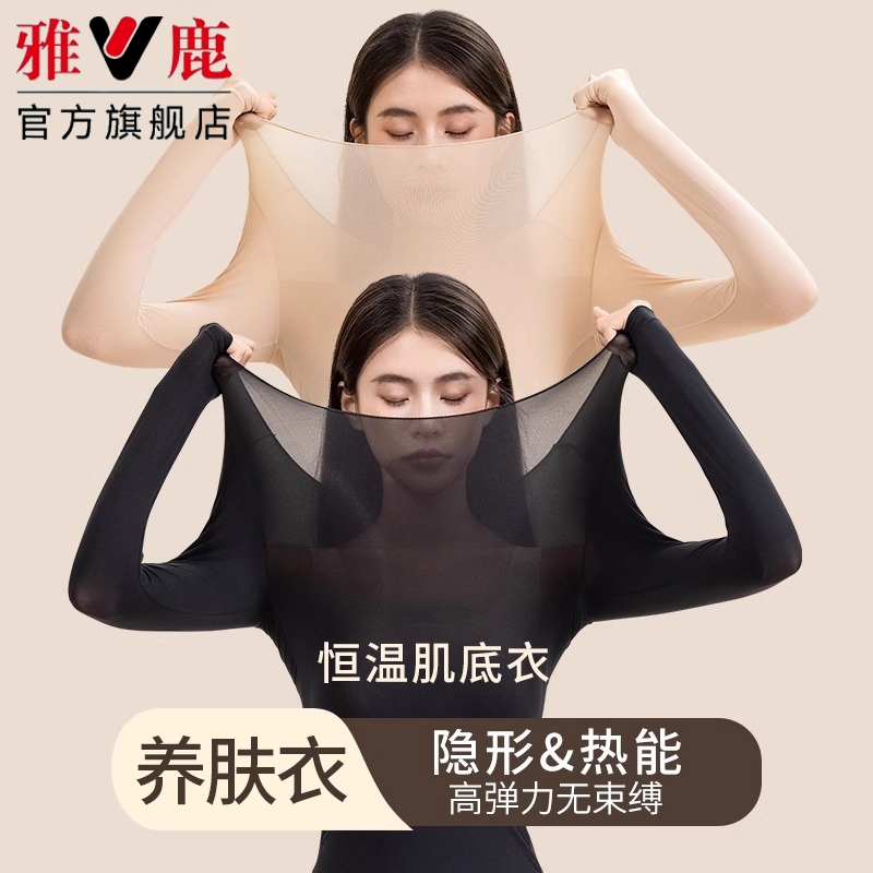 雅鹿肌底衣保暖内衣女超薄发热秋衣秋裤套装37度恒温打底衫美肤衣