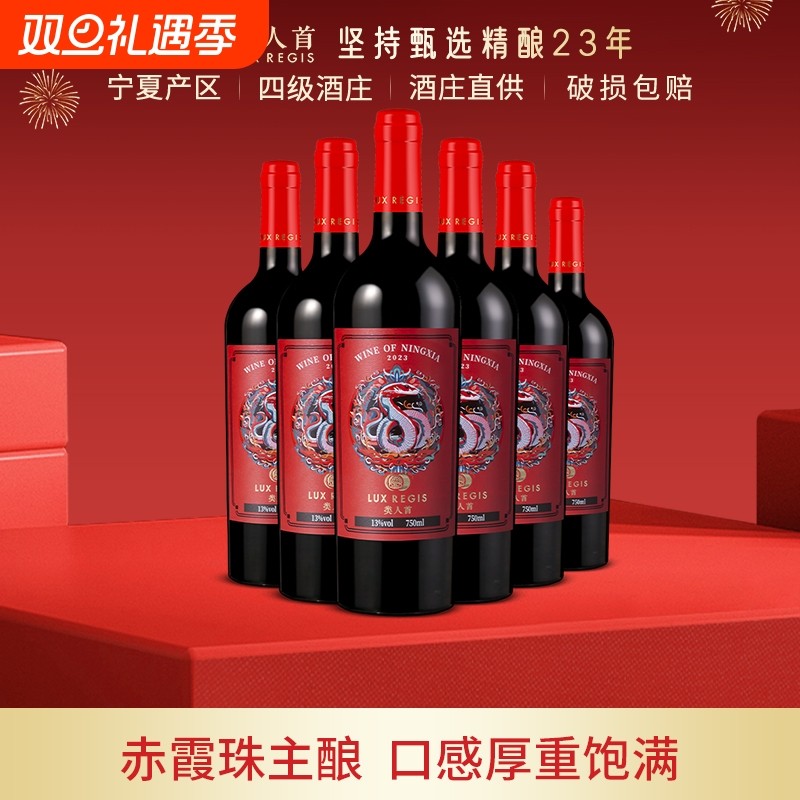 类人首 宁夏红酒贺兰山东麓灵蛇赤霞珠干红葡萄酒750ml*6支装