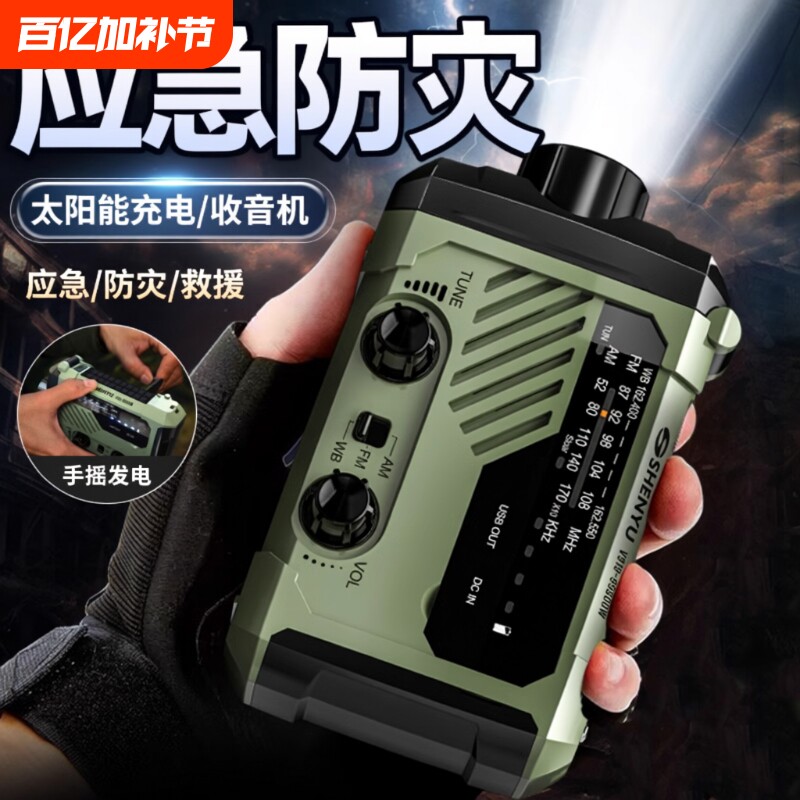 手摇发电收音机太阳能充电宝战备应急防灾末日逃生生存装备手电筒