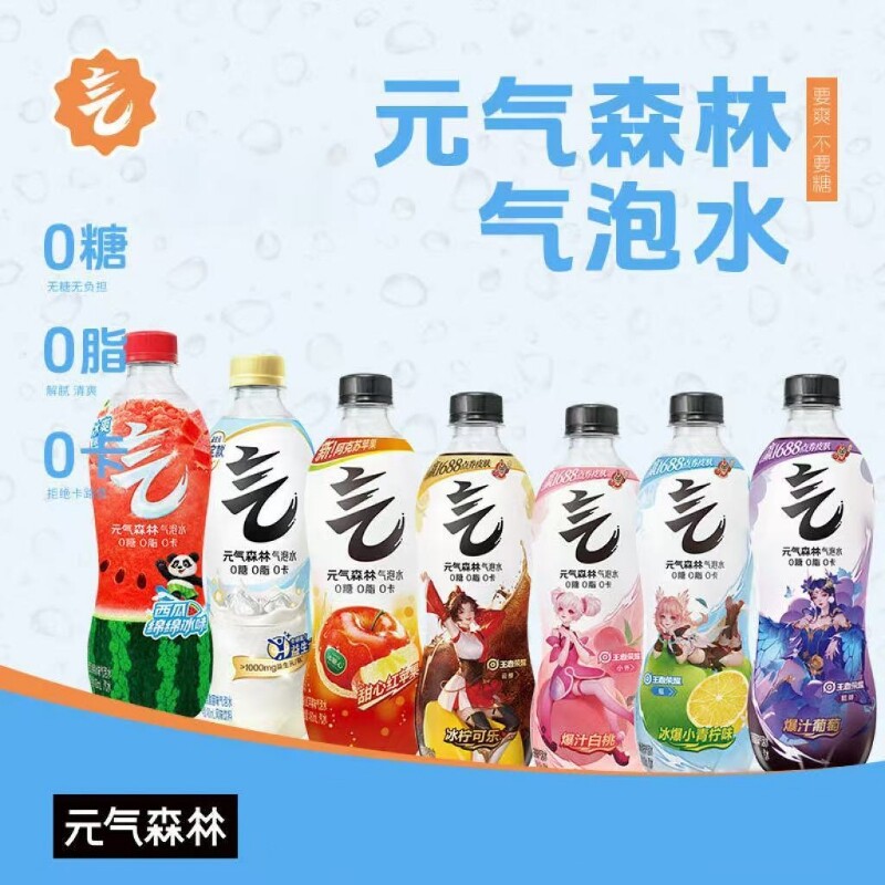 临期商品元气森林气泡水480ml/瓶0糖0脂肪果味气泡水饮料百搭特调