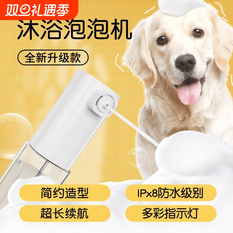 宠物沐浴露电动起泡器泡泡机狗狗猫咪洗澡洗浴打泡沫沐浴液洗发水