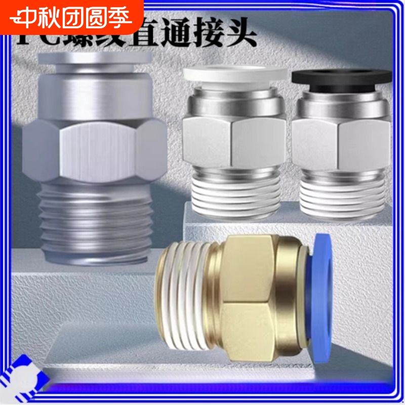 气动气管接头PC8-02快速4-M5快插螺纹直通12-04白色铜不锈钢公制
