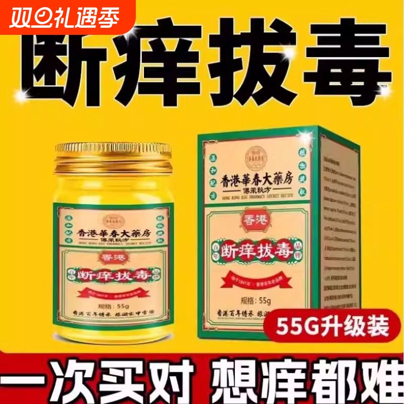 香港断痒拔毒止痒膏身上痒皮肤瘙痒湿止痒正品抑菌乳膏