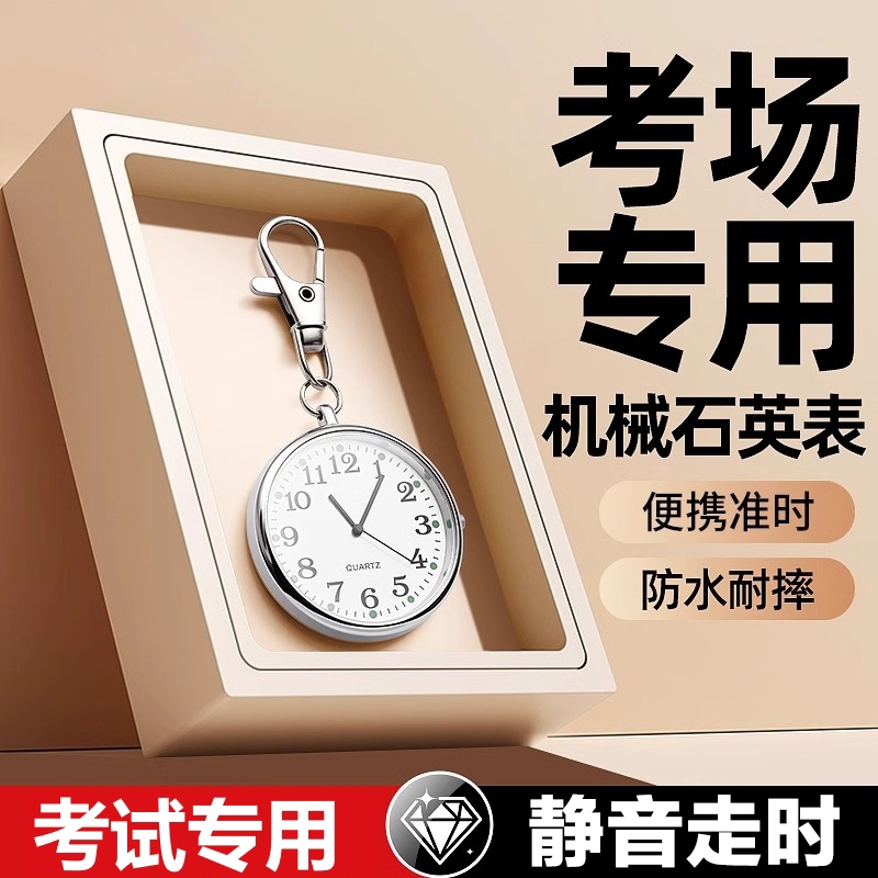 考试专用手表静音走时