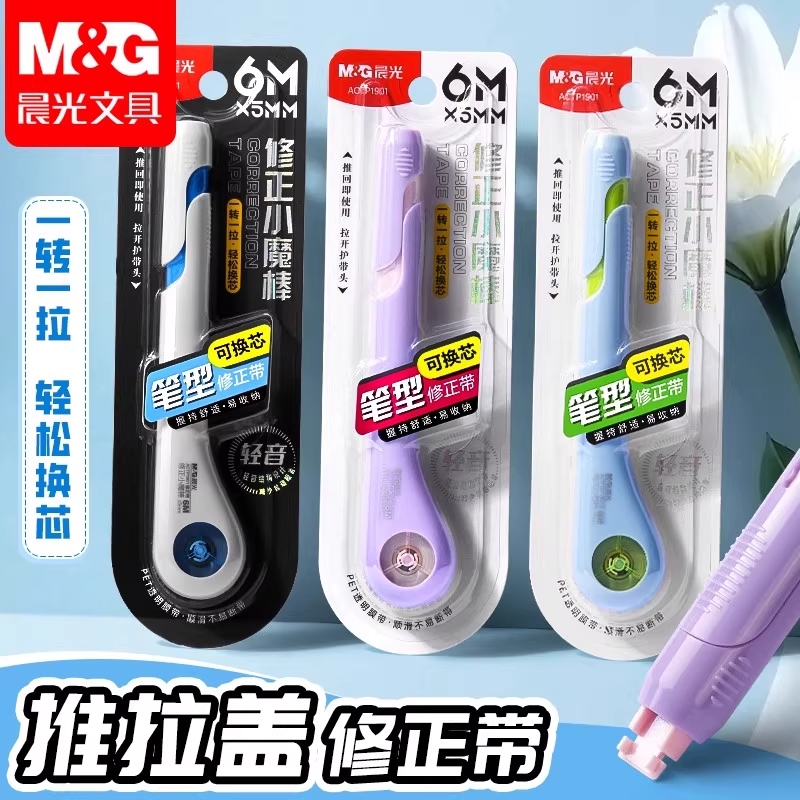 晨光笔型修正带小学生专用可替换芯改正带胶带初高中生高颜值ins风女生去字无痕改错带三年级静音笔型涂改带