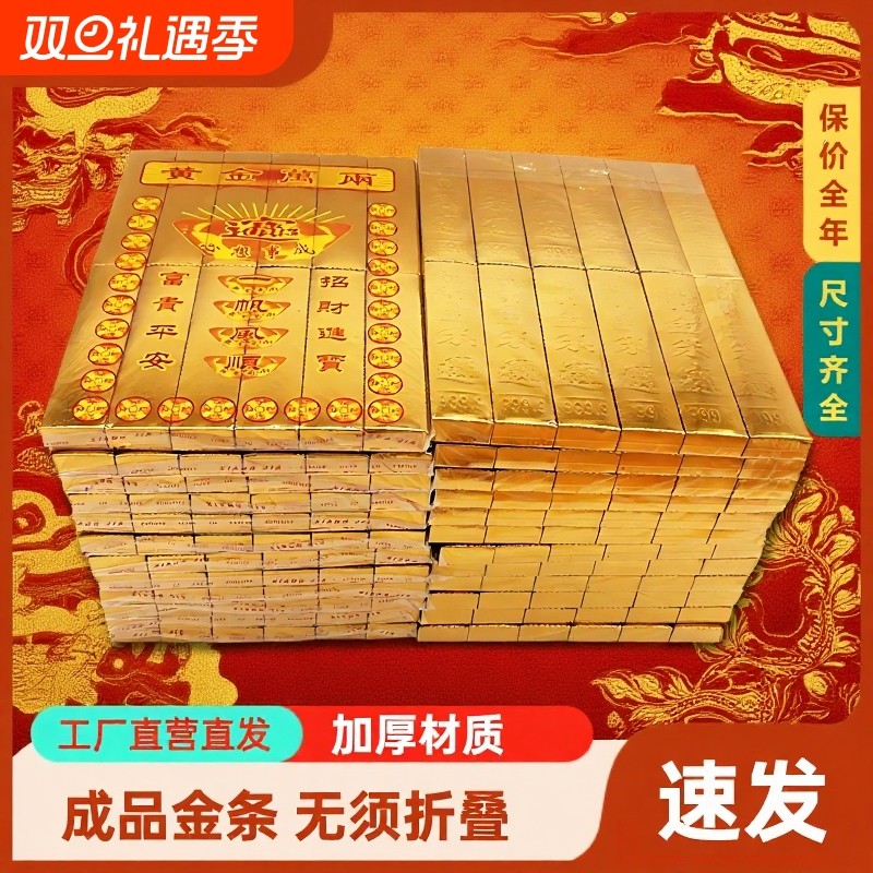 【成品无须折叠】成品金条金元宝烧纸纸钱祭祖用品黄表纸锡箔纸免粘不
