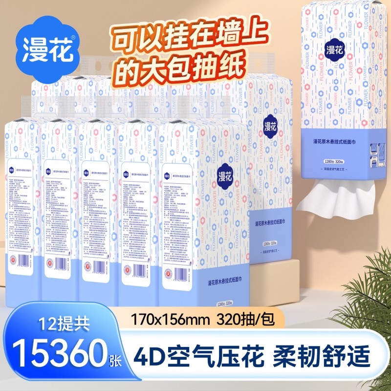 漫花抽纸挂抽家用用餐巾擦手纸卫生纸巾实惠装悬挂式纸抽面巾柔韧,洗护清洁剂/卫生巾/纸/香薰,抽纸,淘宝优惠券,粉丝福利购,淘宝优惠卷