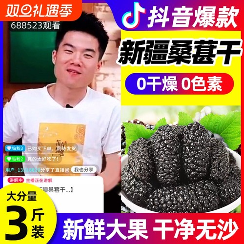 新疆特级黑桑椹干|992人收藏