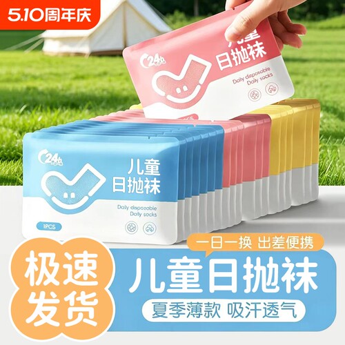 一次性儿童袜子网眼透气夏薄款免洗日抛袜中短袜旅行丢丢袜
