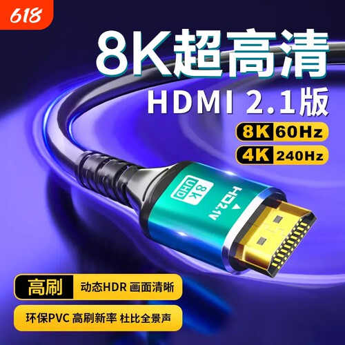 hdmi2.1高清延长线4K电脑主机超清电视机显示器连接8K高刷数据线