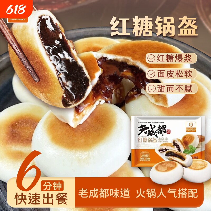 标点红糖锅盔老成都风味早餐手工方便速食脆皮小吃半成品加热即食