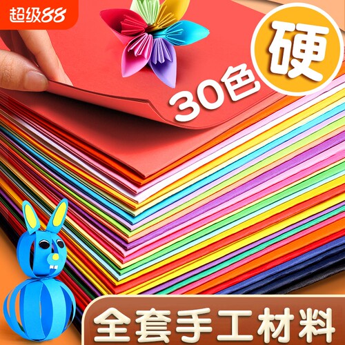 30色彩色卡纸手工硬卡纸套装