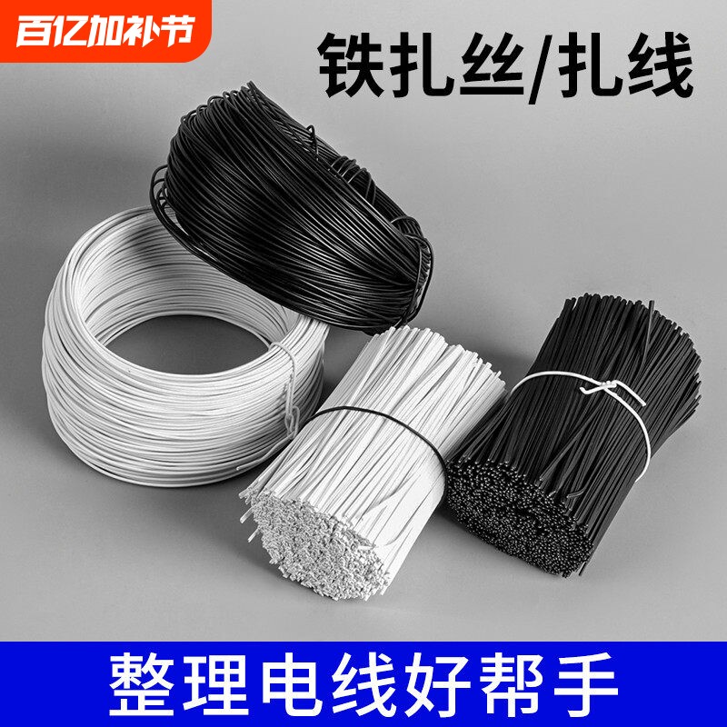 电镀锌包塑细铁丝条固定实用绑带绑扎带扎线捆扎带黑色束带绳捆绑