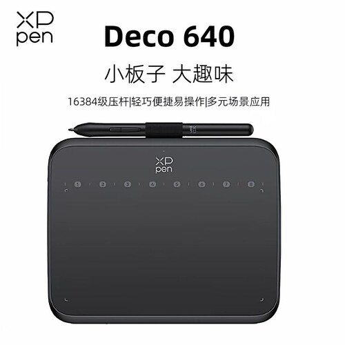 XPPen数位板Deco640手绘板电脑绘画板可连接手机电子手写板绘电磁