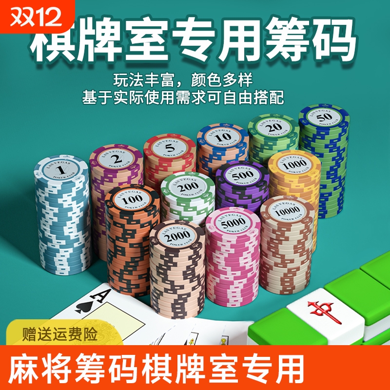 麻将筹码棋牌室专用卡片德州筹码套装扑克打牌用的代币积分不掉色