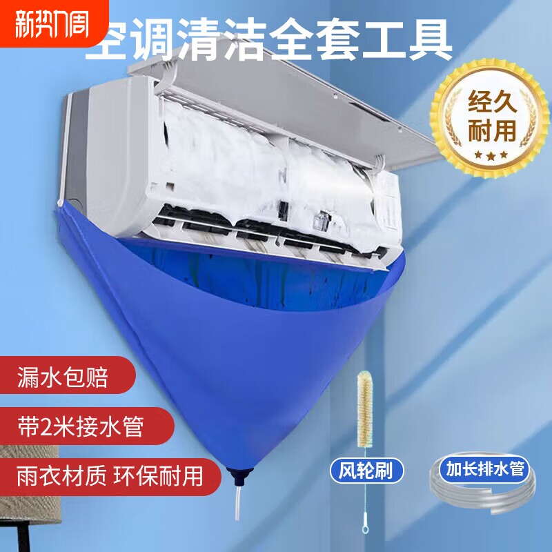 空调接水罩空调套装清洗工具接水袋专用清洁神器套装风轮全套外机